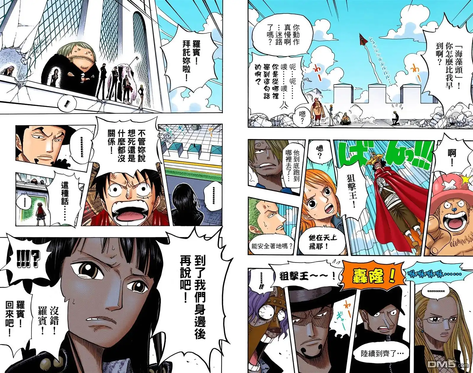 全彩版41卷-海贼王-尾田荣一郎（第20张）