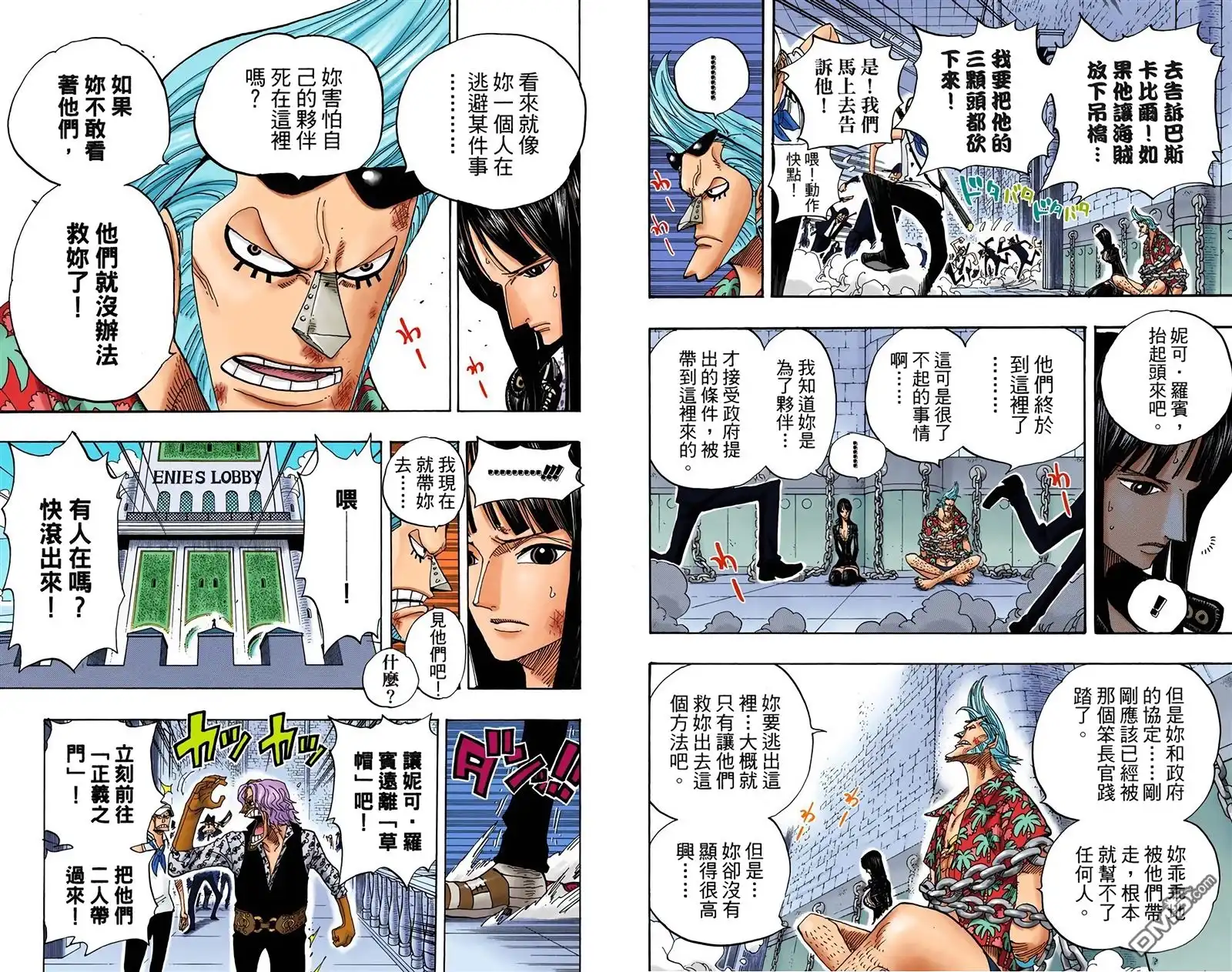 全彩版41卷-海贼王-尾田荣一郎（第5张）