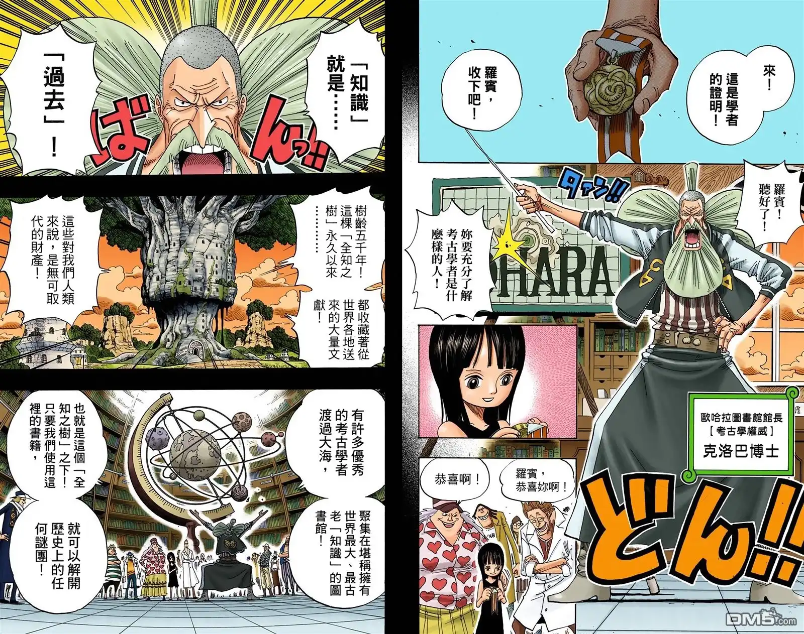全彩版41卷-海贼王-尾田荣一郎（第33张）