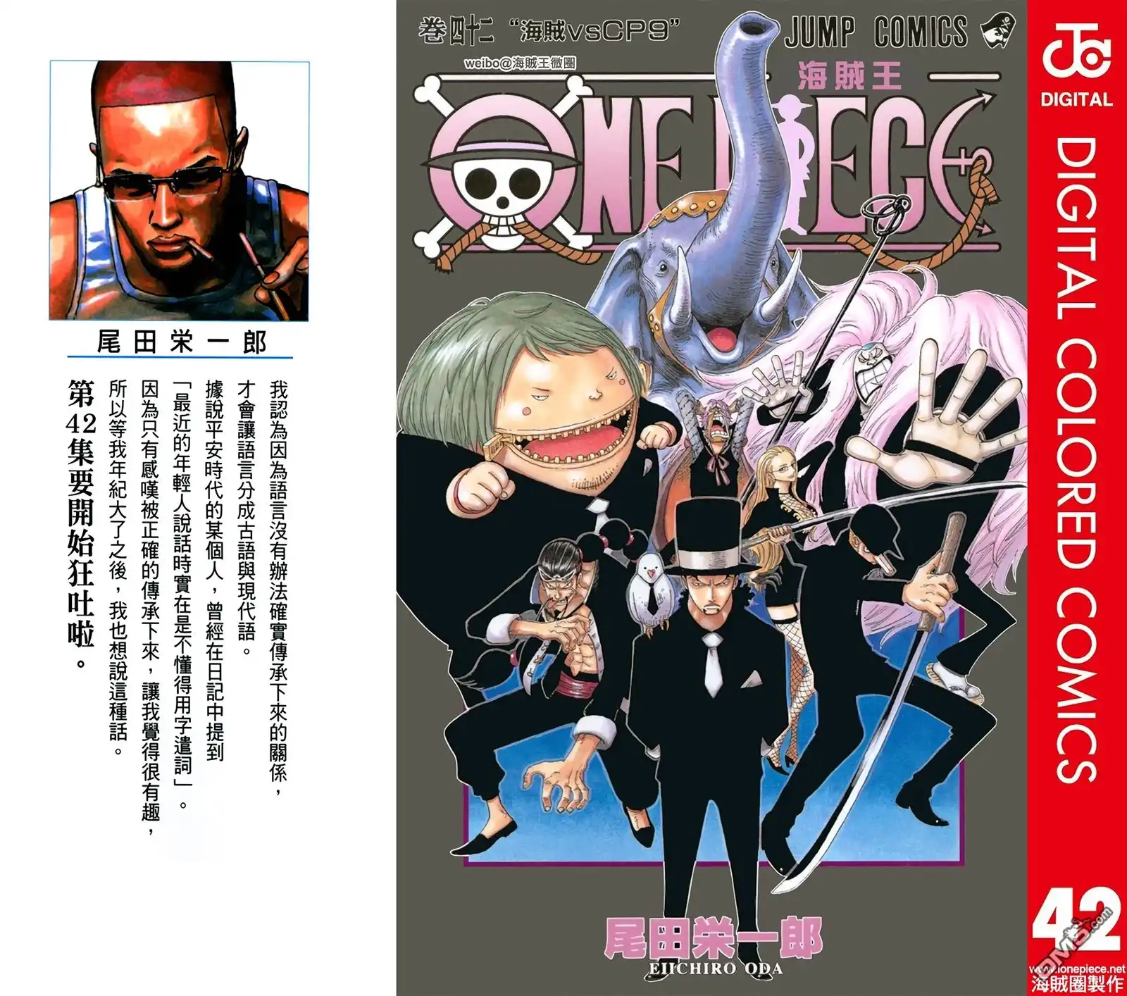 全彩版42卷-海贼王-尾田荣一郎（第1张）
