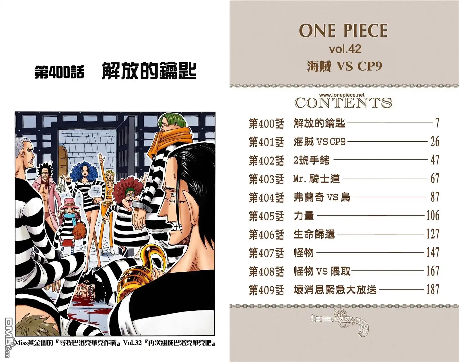 全彩版42卷-海贼王-尾田荣一郎（第2张）