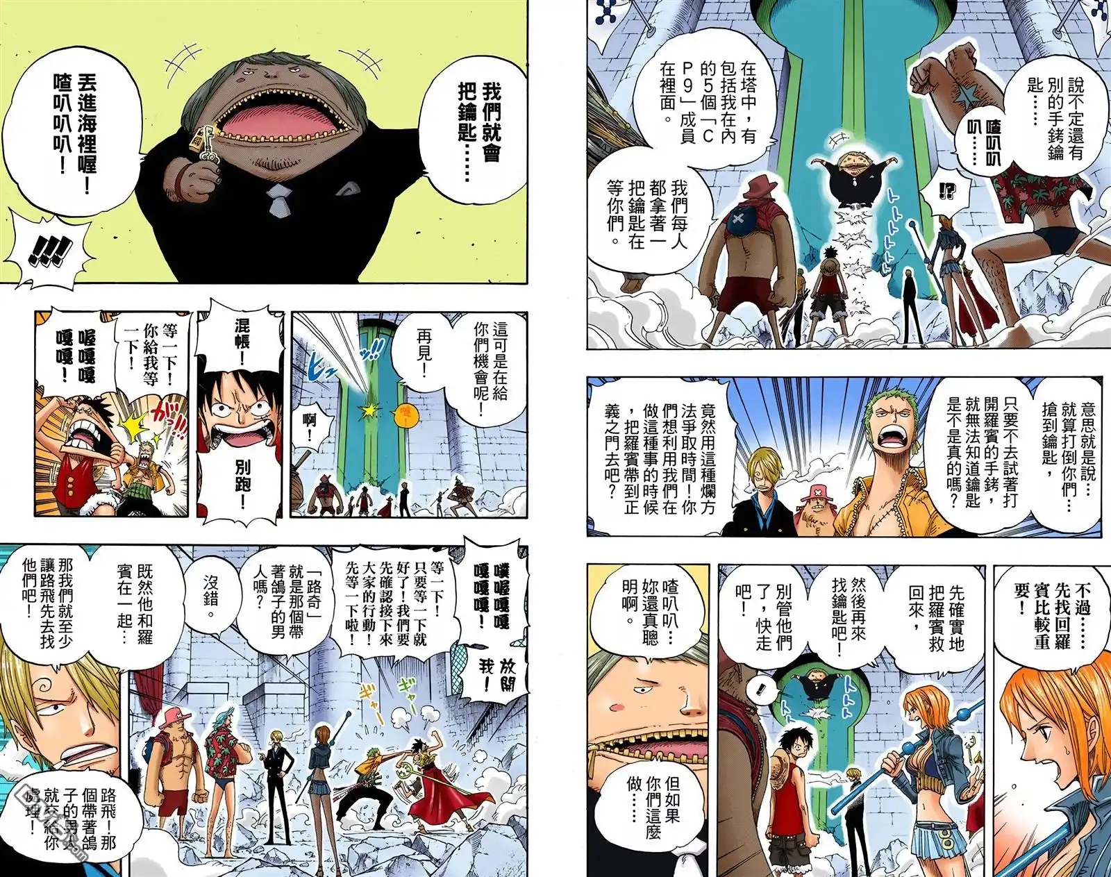 全彩版42卷-海贼王-尾田荣一郎（第8张）