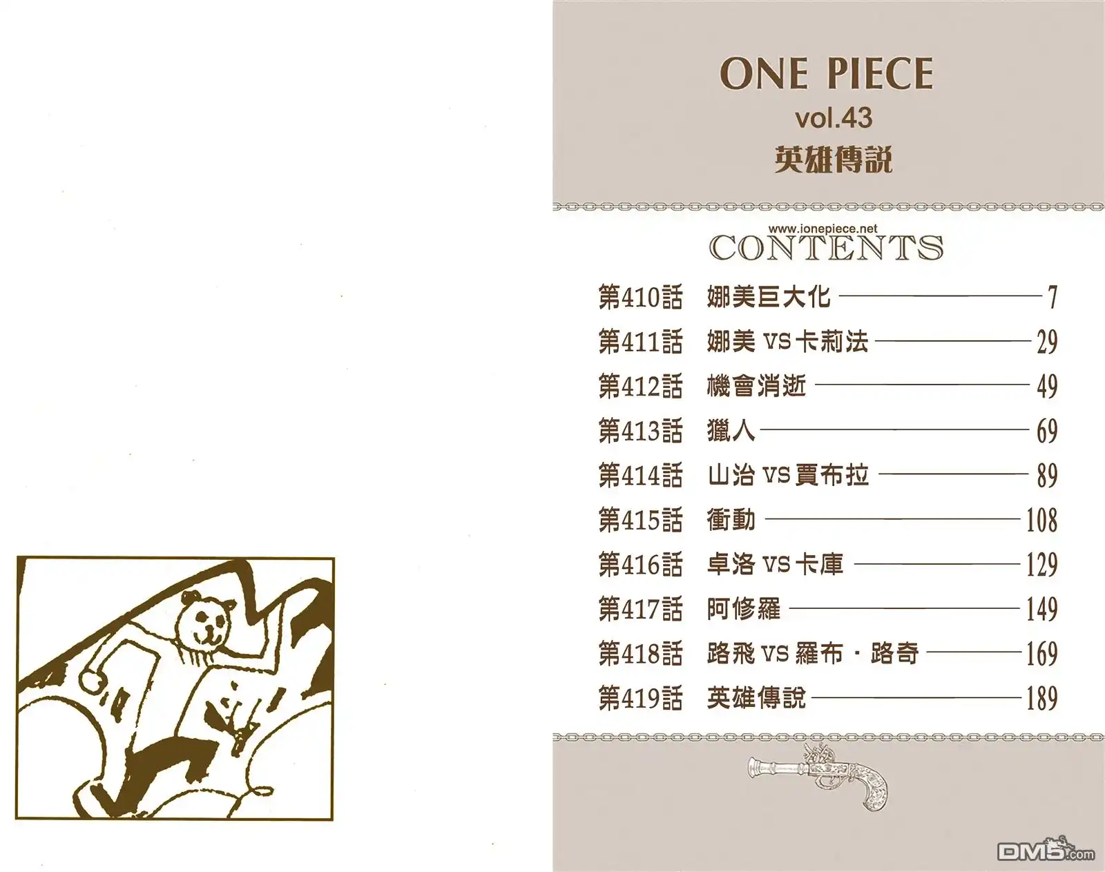全彩版43卷-海贼王-尾田荣一郎（第2张）