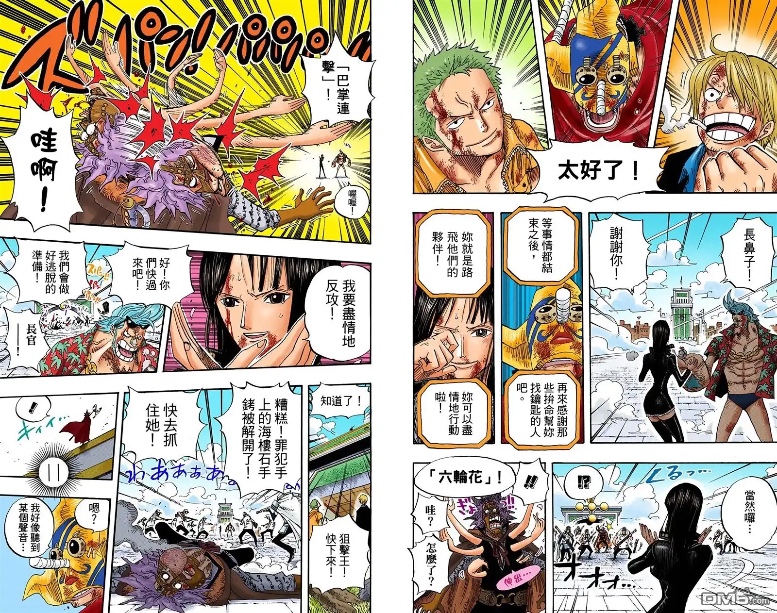 全彩版44卷-海贼王-尾田荣一郎（第4张）