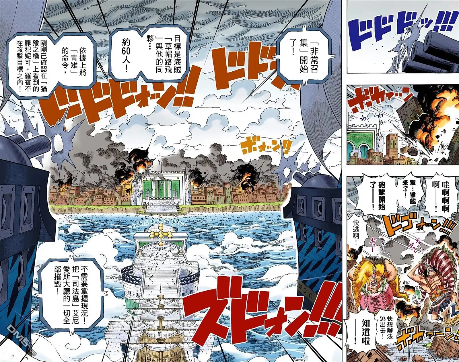 全彩版44卷-海贼王-尾田荣一郎（第13张）