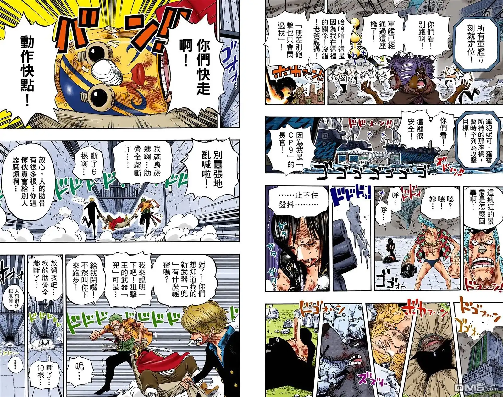 全彩版44卷-海贼王-尾田荣一郎（第14张）