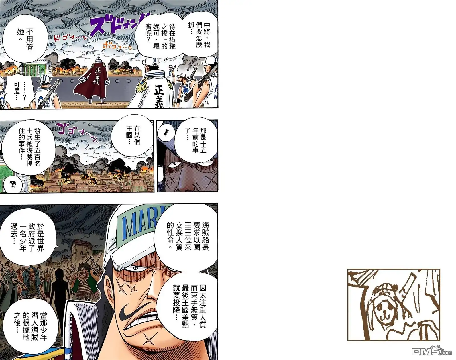 全彩版44卷-海贼王-尾田荣一郎（第23张）