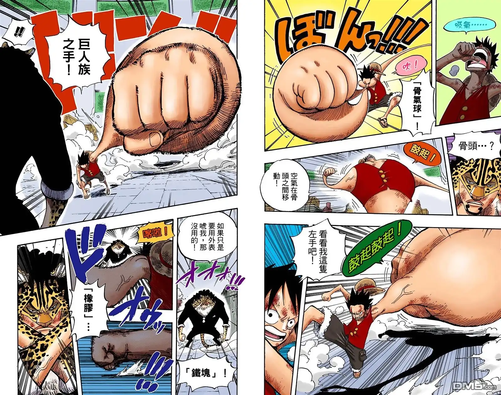 全彩版44卷-海贼王-尾田荣一郎（第20张）