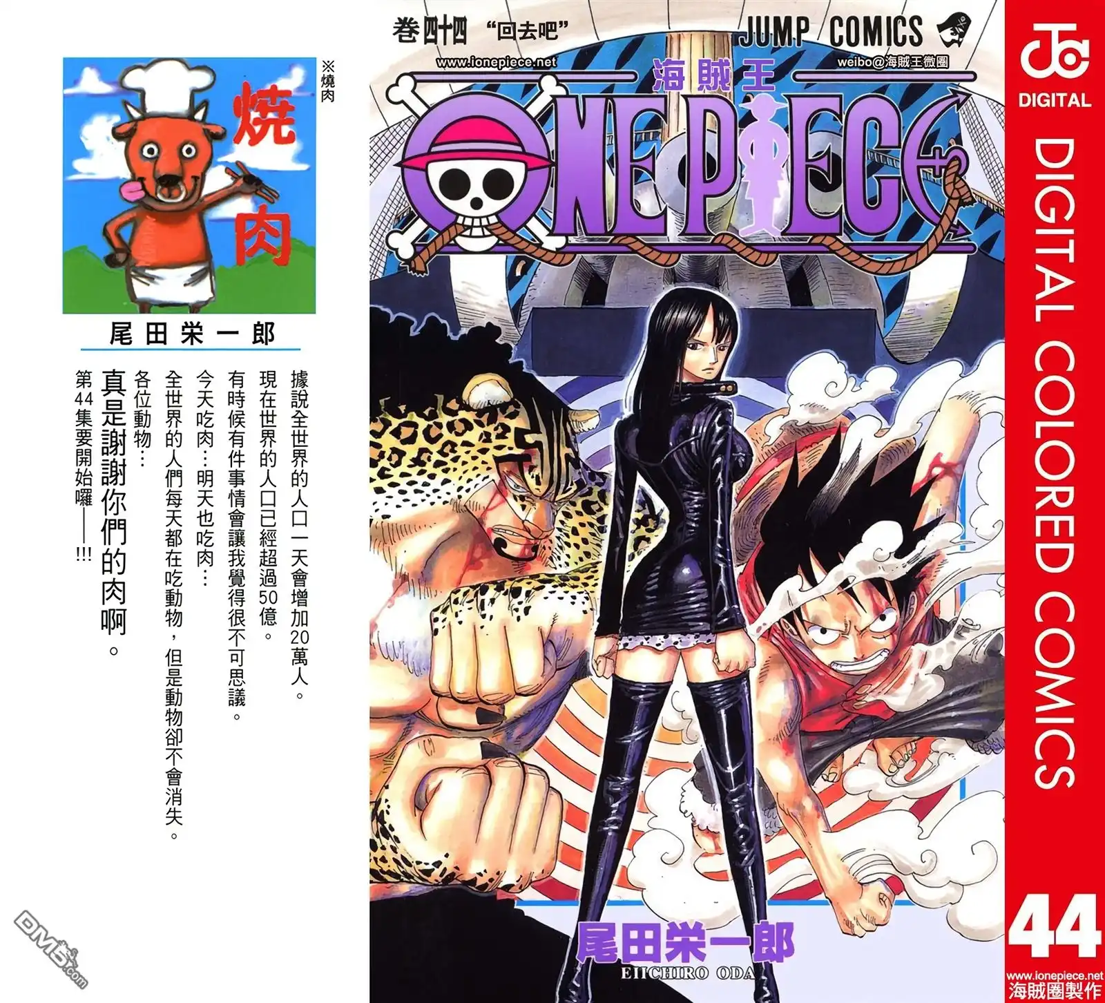 全彩版44卷-海贼王-尾田荣一郎（第1张）
