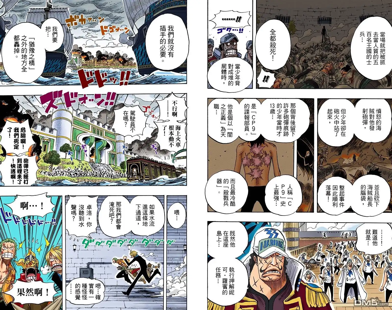 全彩版44卷-海贼王-尾田荣一郎（第24张）