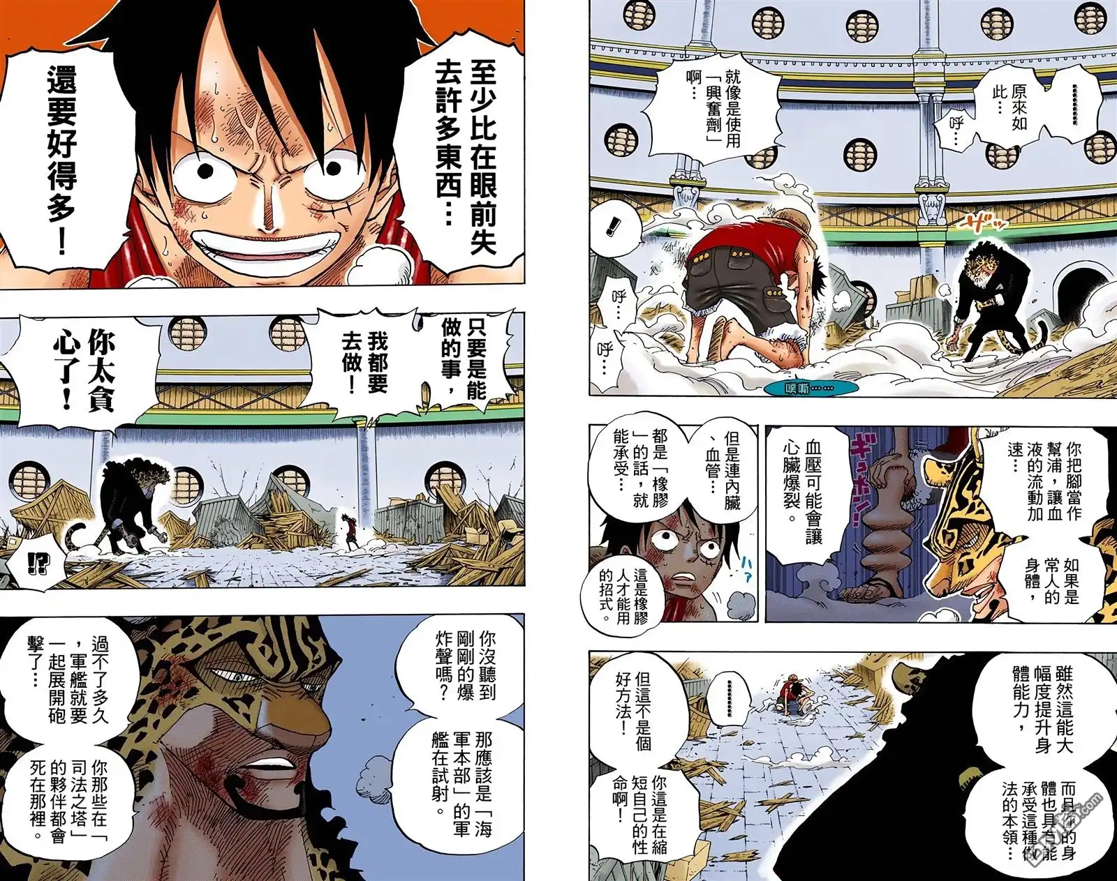 全彩版44卷-海贼王-尾田荣一郎（第9张）