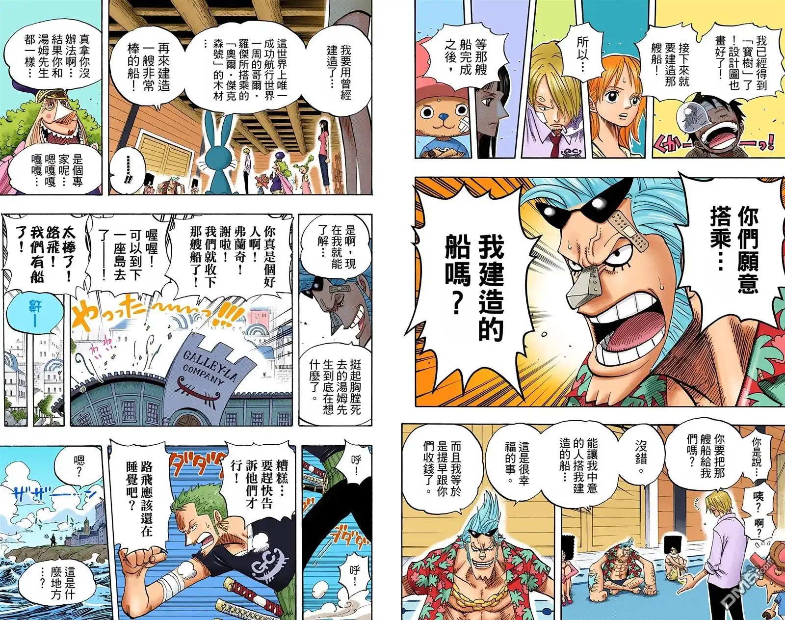 全彩版45卷-海贼王-尾田荣一郎（第11张）
