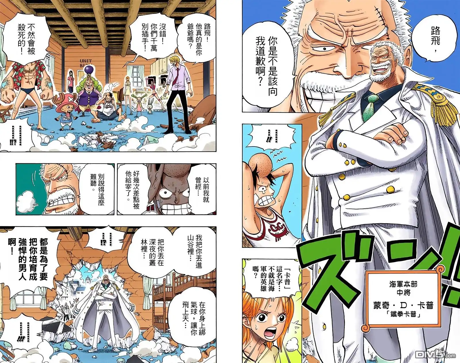 全彩版45卷-海贼王-尾田荣一郎（第14张）