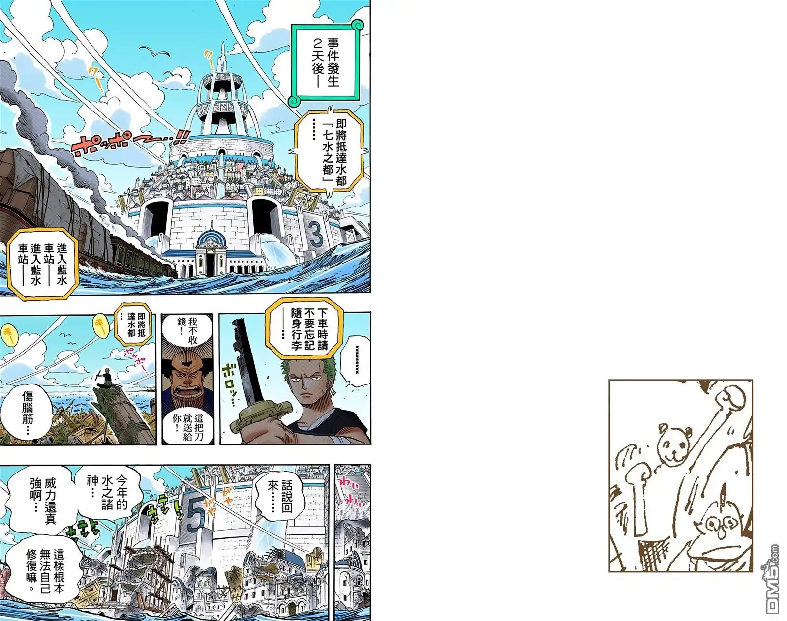 全彩版45卷-海贼王-尾田荣一郎（第5张）
