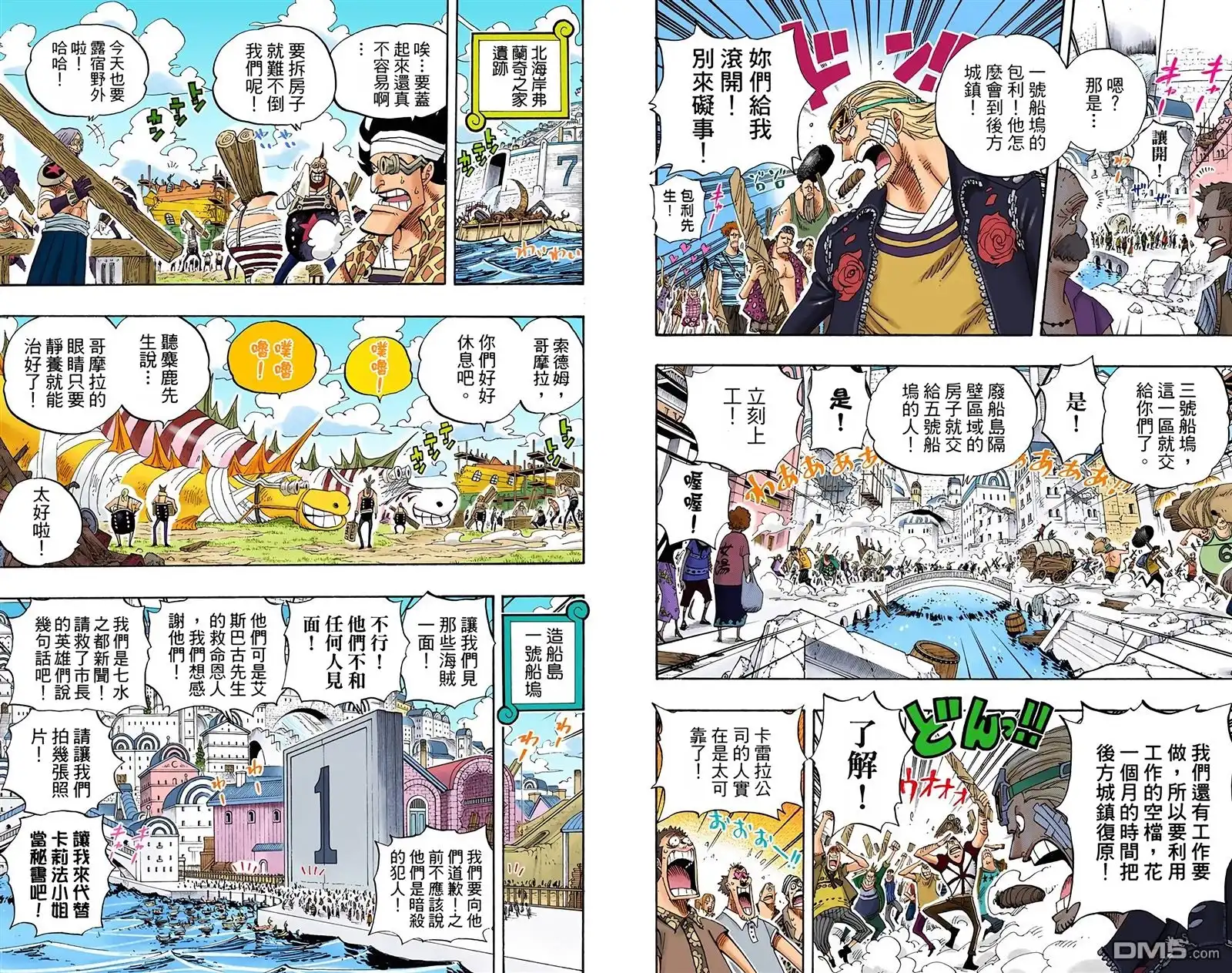 全彩版45卷-海贼王-尾田荣一郎（第6张）