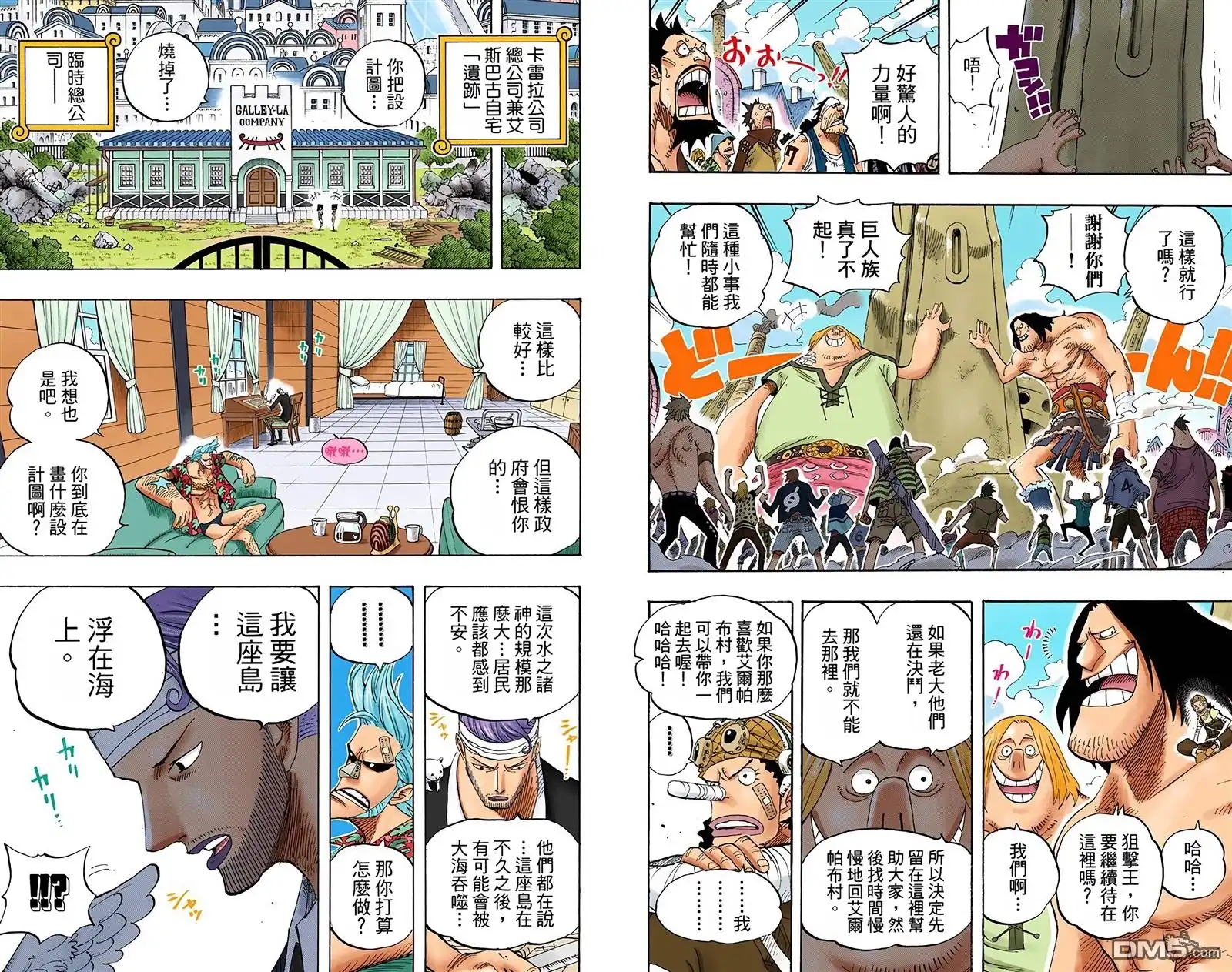 全彩版45卷-海贼王-尾田荣一郎（第7张）