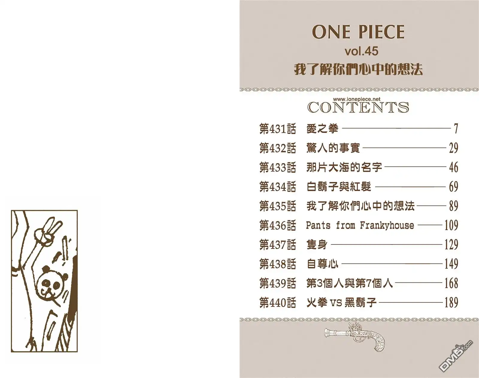 全彩版45卷-海贼王-尾田荣一郎（第3张）