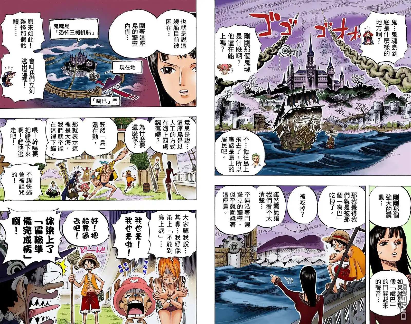 全彩版46卷-海贼王-尾田荣一郎（第33张）