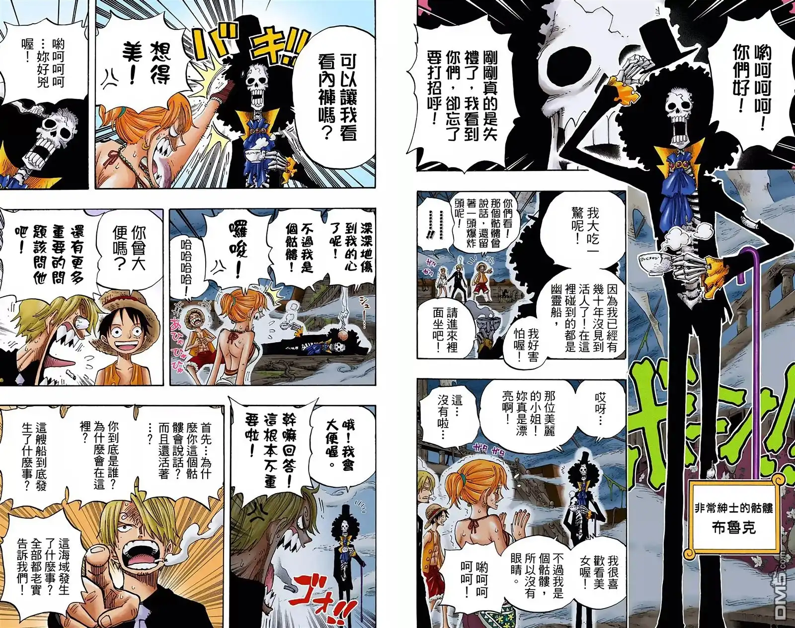 全彩版46卷-海贼王-尾田荣一郎（第20张）