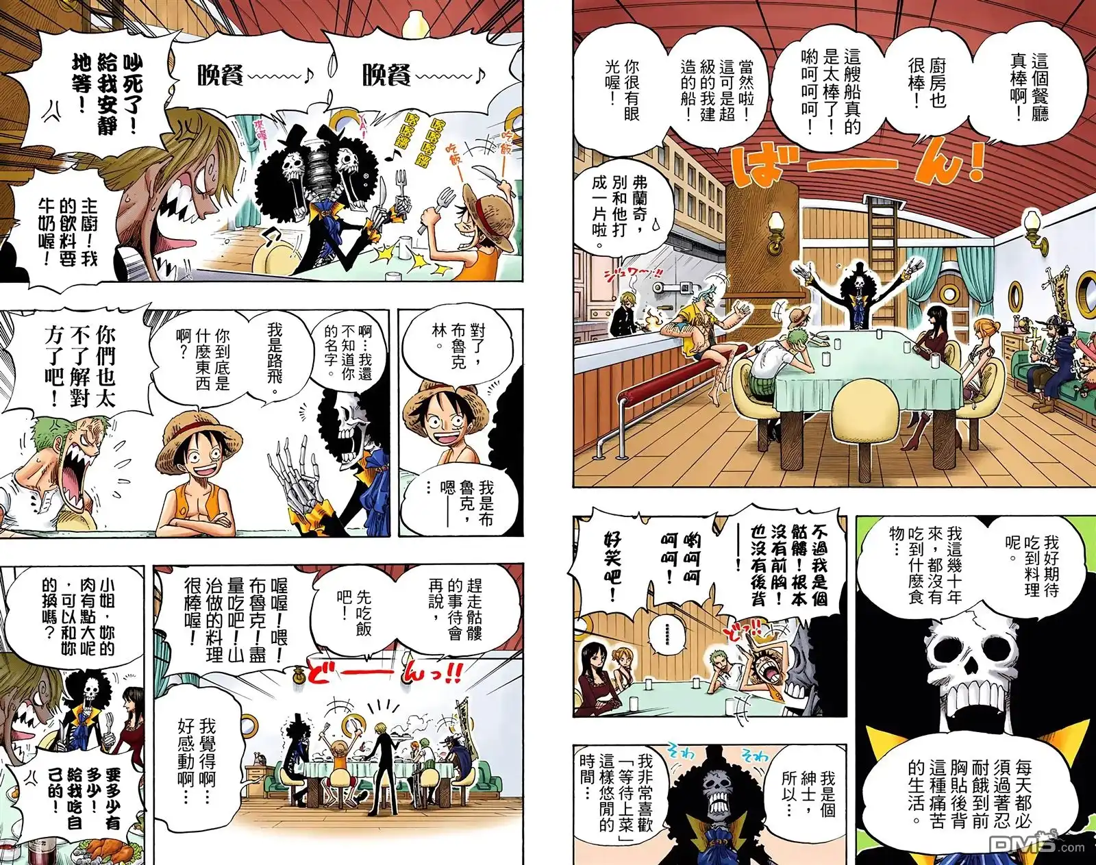 全彩版46卷-海贼王-尾田荣一郎（第24张）
