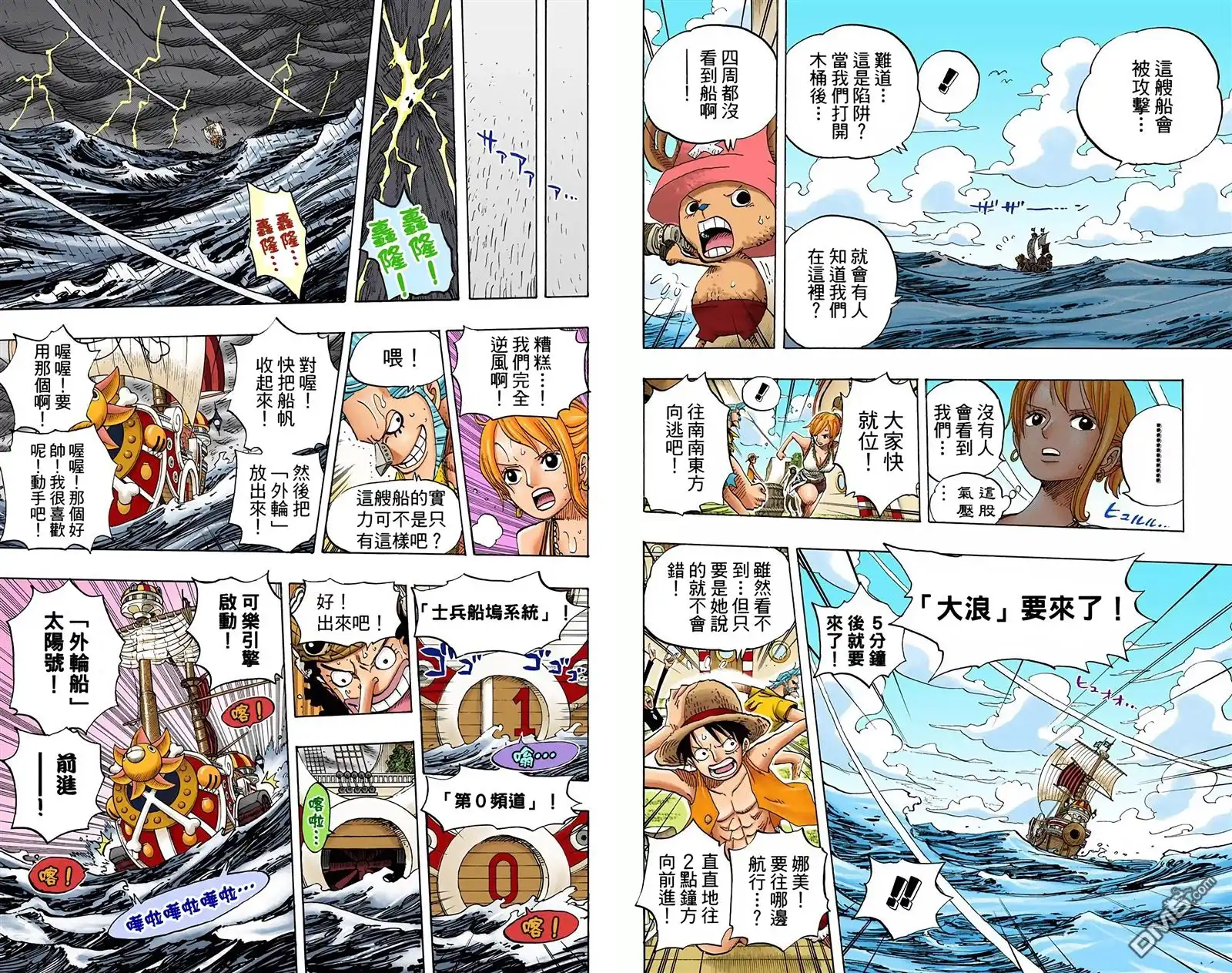 全彩版46卷-海贼王-尾田荣一郎（第16张）