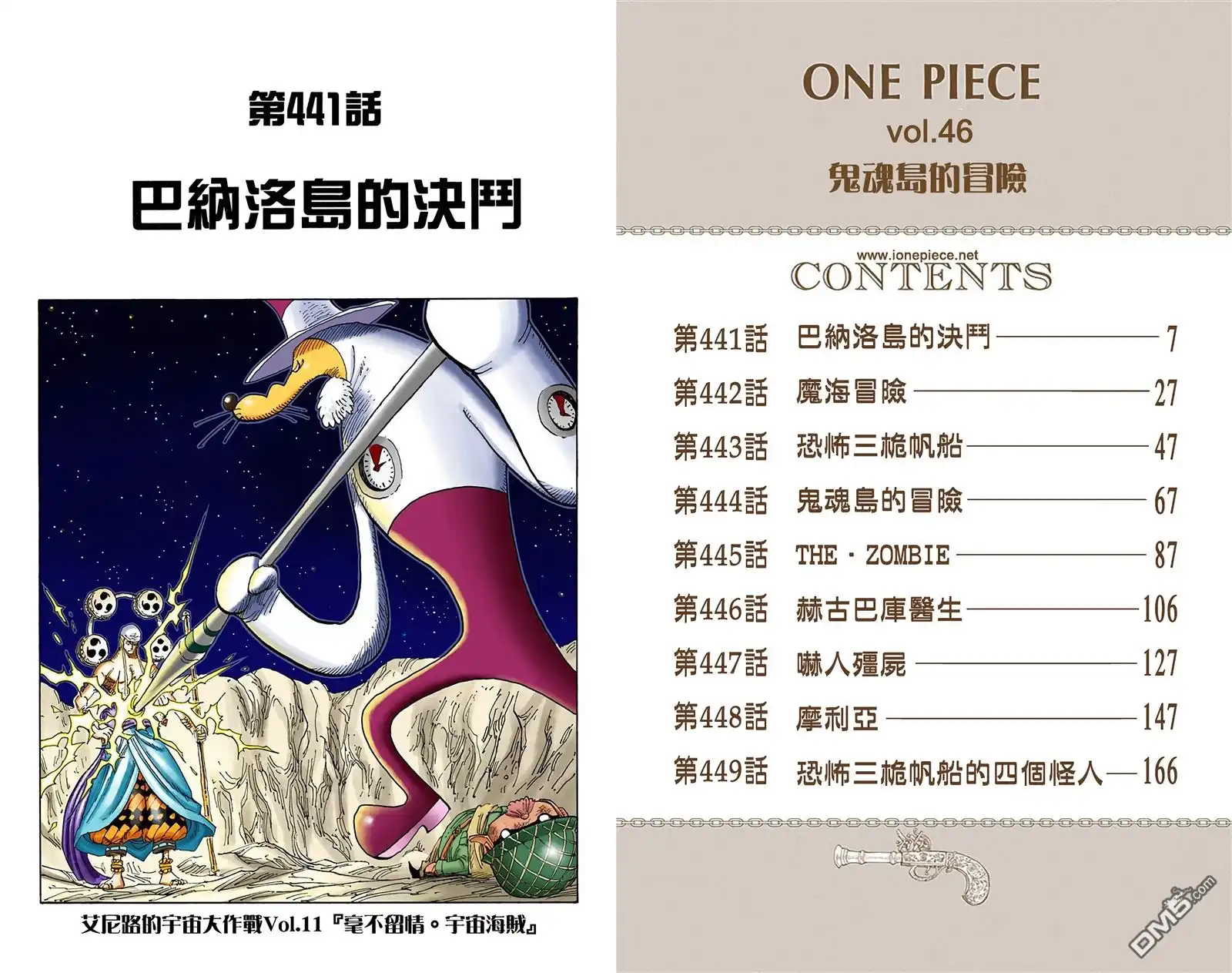 全彩版46卷-海贼王-尾田荣一郎（第2张）