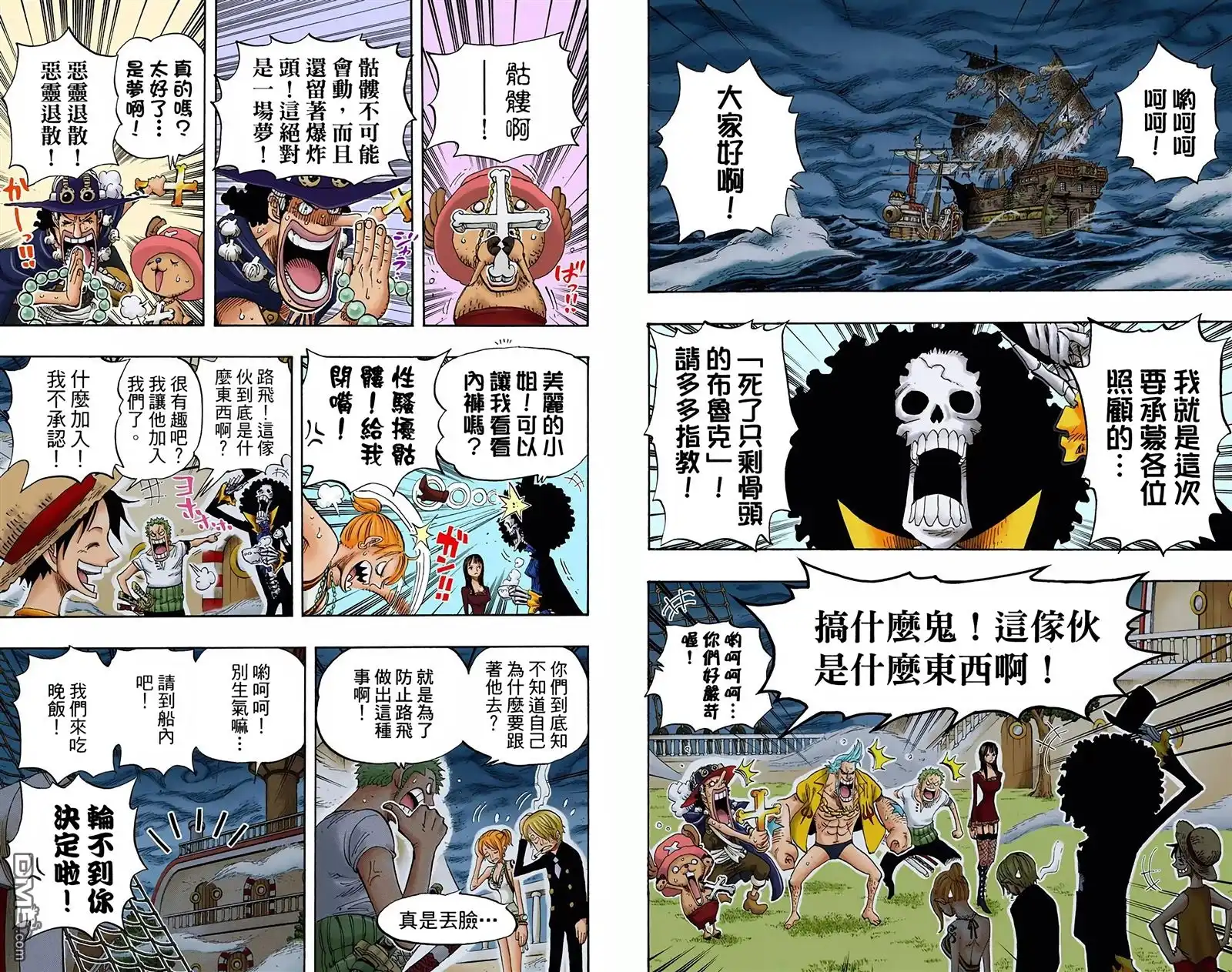 全彩版46卷-海贼王-尾田荣一郎（第23张）