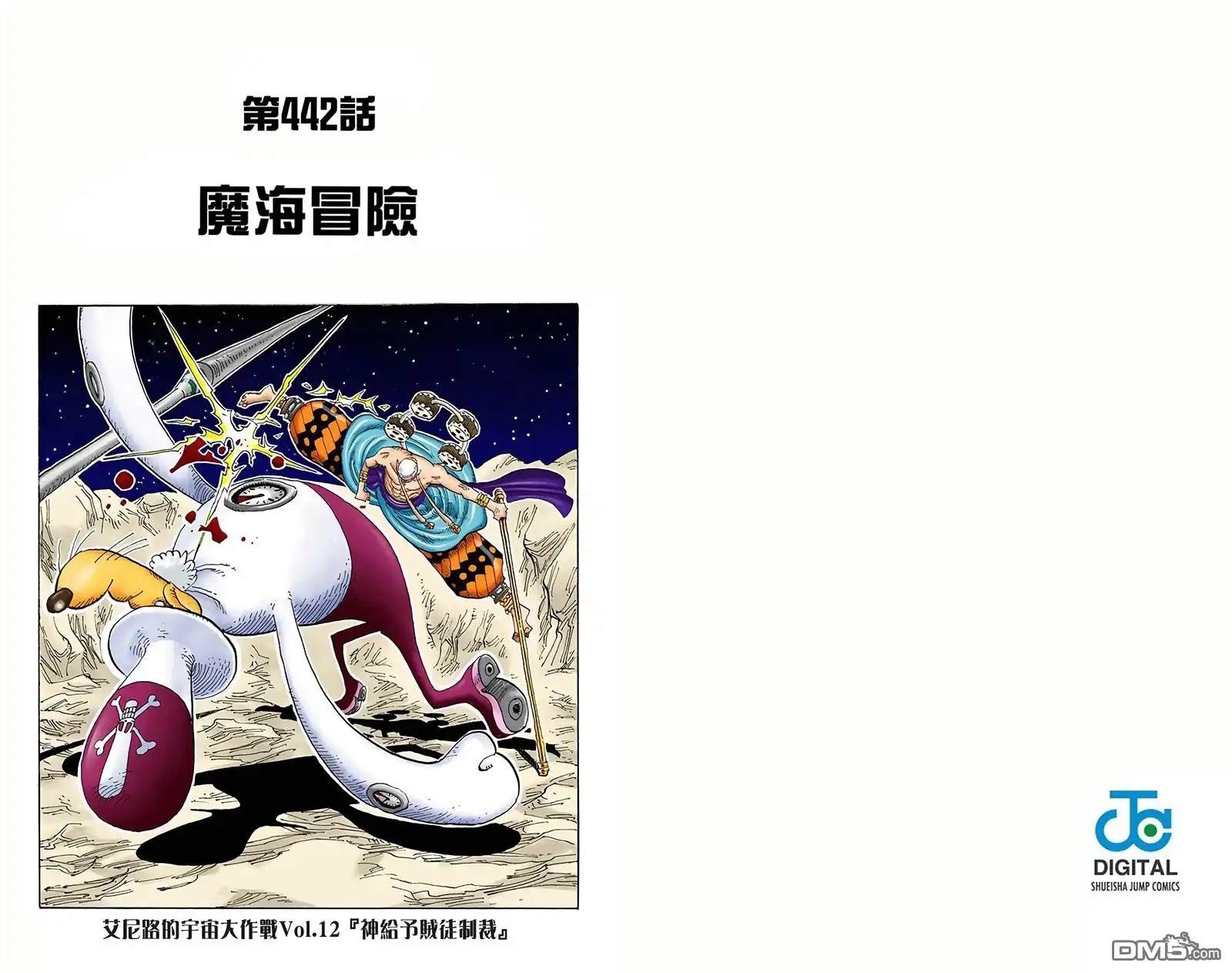 全彩版46卷-海贼王-尾田荣一郎（第12张）