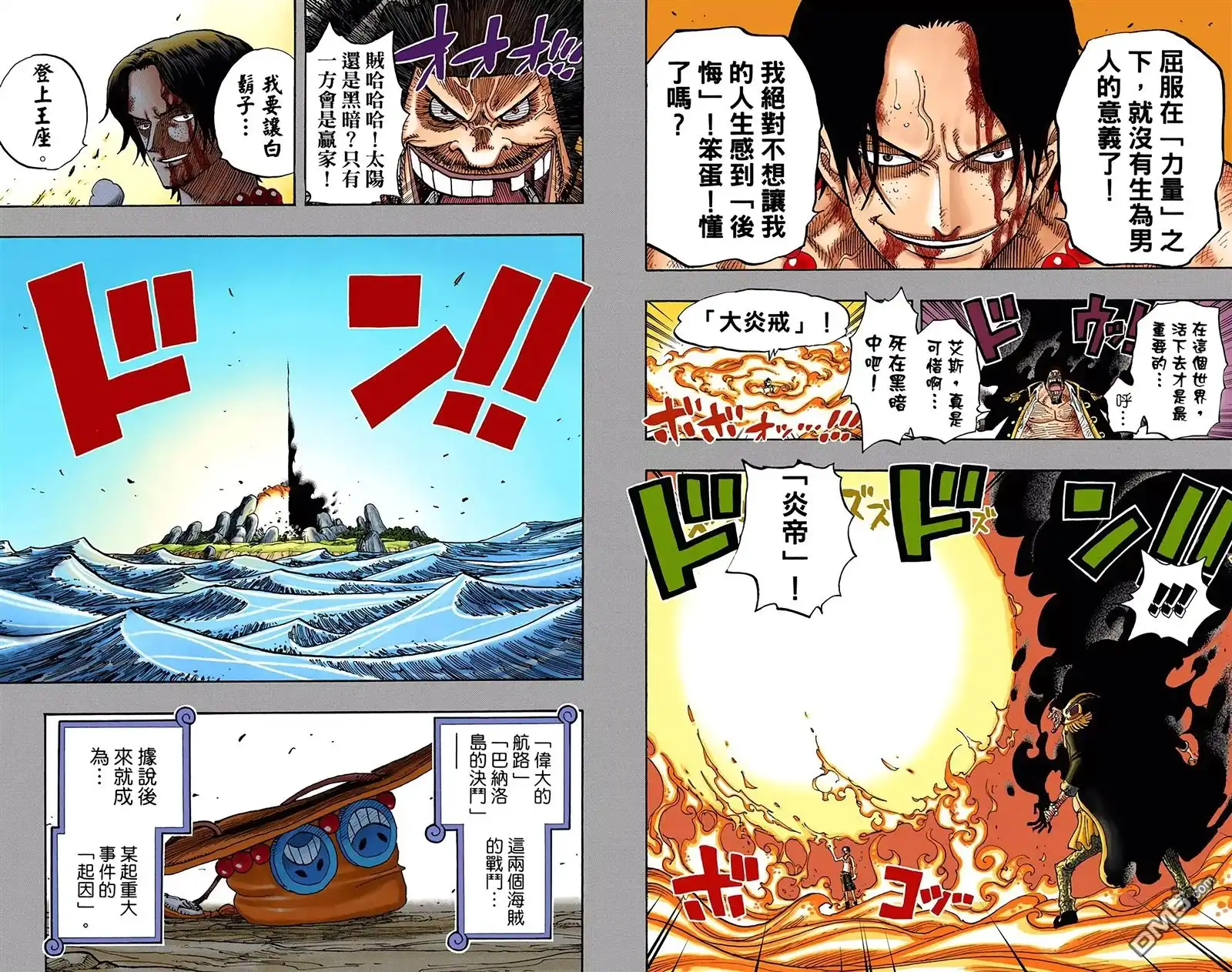 全彩版46卷-海贼王-尾田荣一郎（第11张）