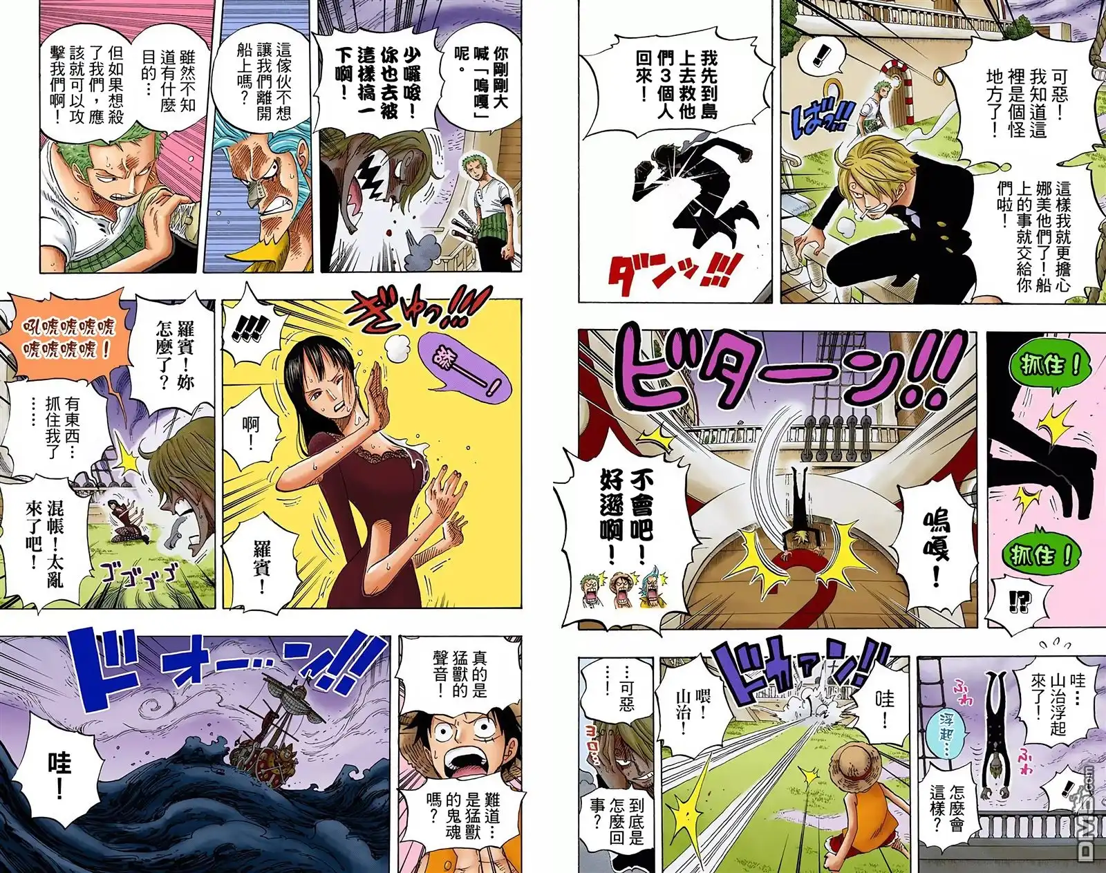 全彩版46卷-海贼王-尾田荣一郎（第38张）