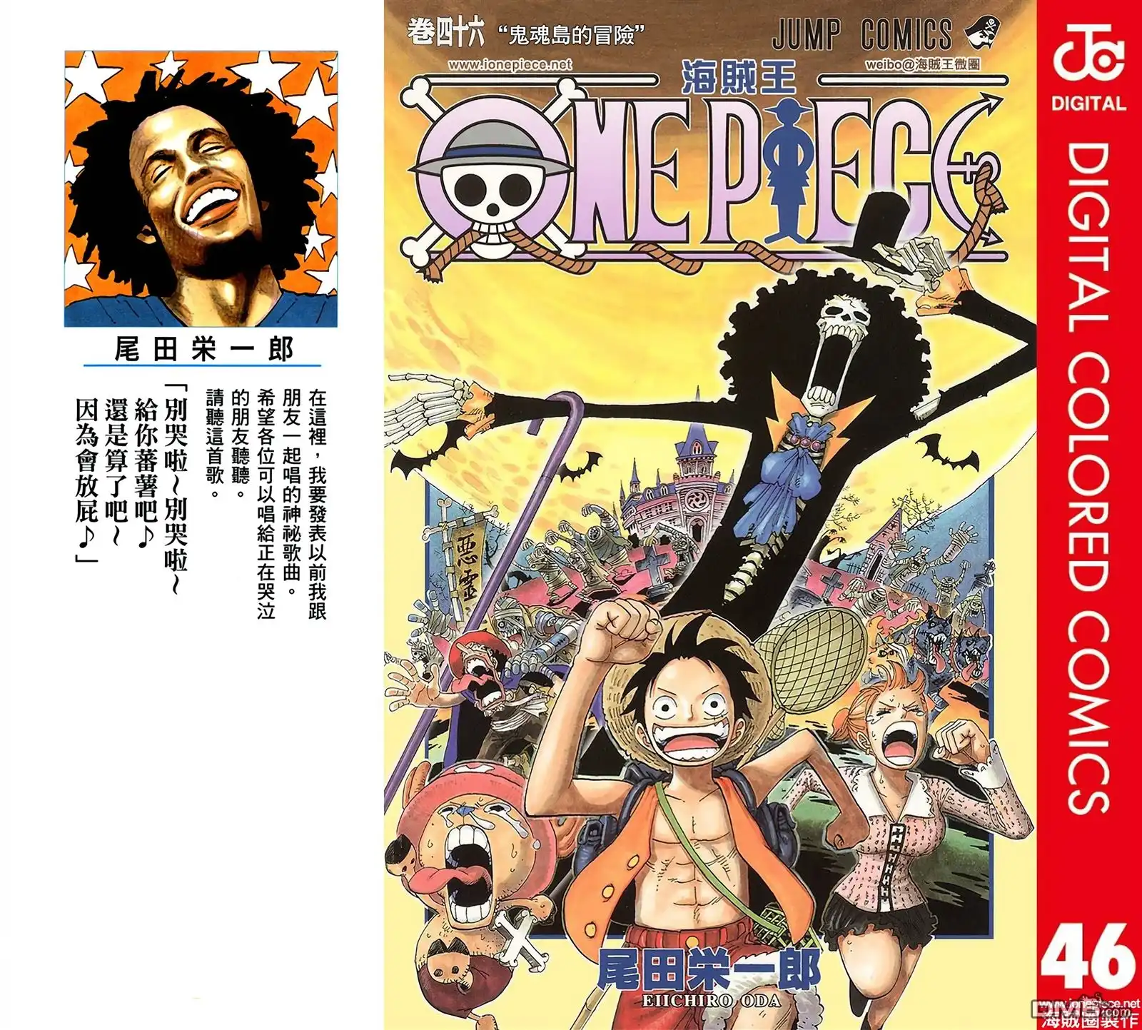 全彩版46卷-海贼王-尾田荣一郎（第1张）