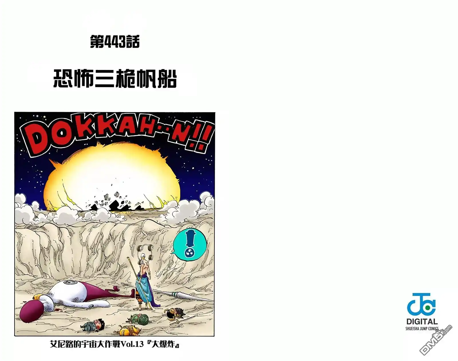 全彩版46卷-海贼王-尾田荣一郎（第22张）