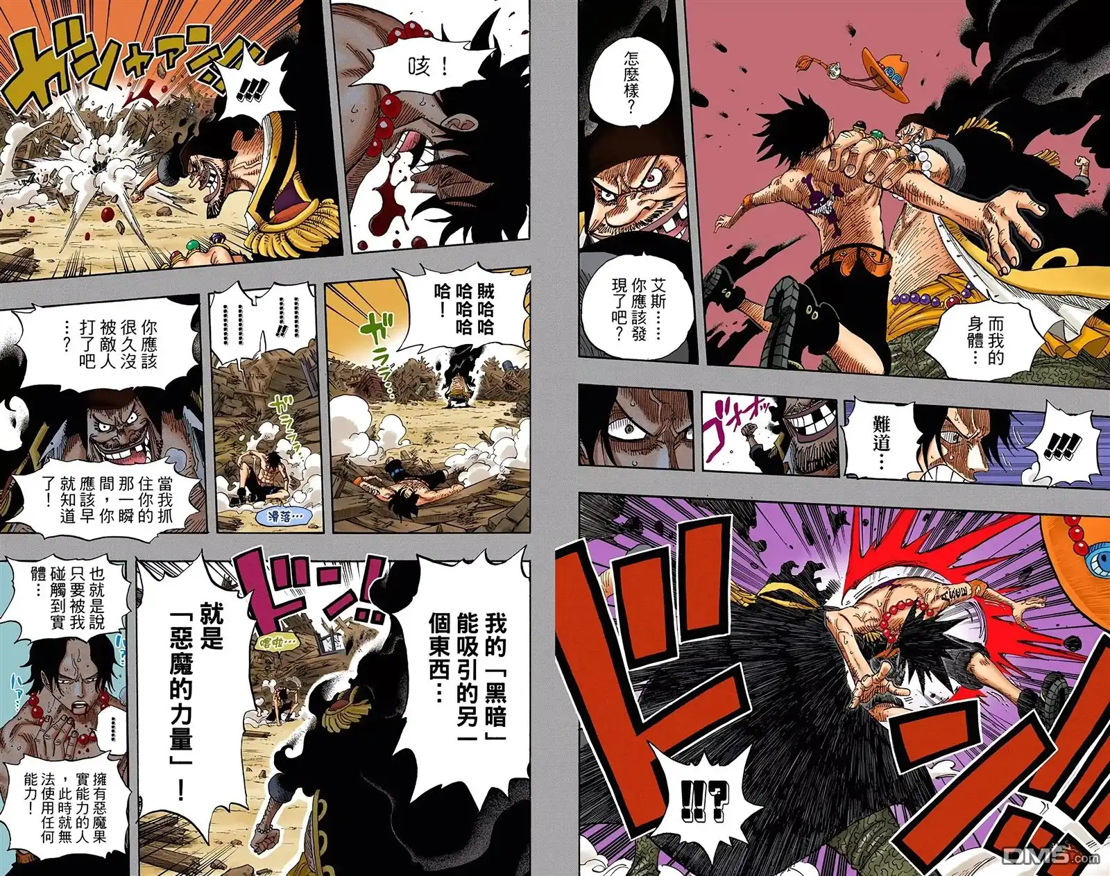 全彩版46卷-海贼王-尾田荣一郎（第8张）