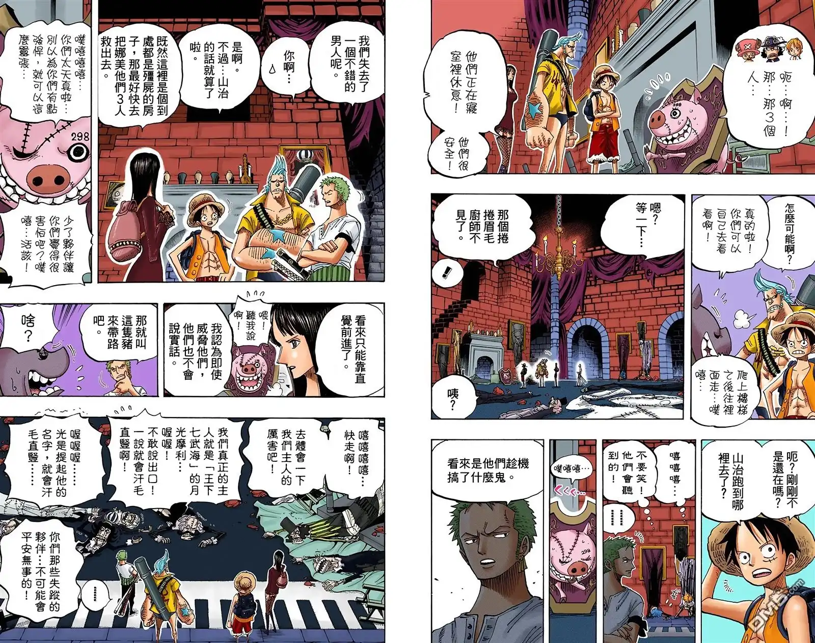 全彩版47卷-海贼王-尾田荣一郎（第9张）