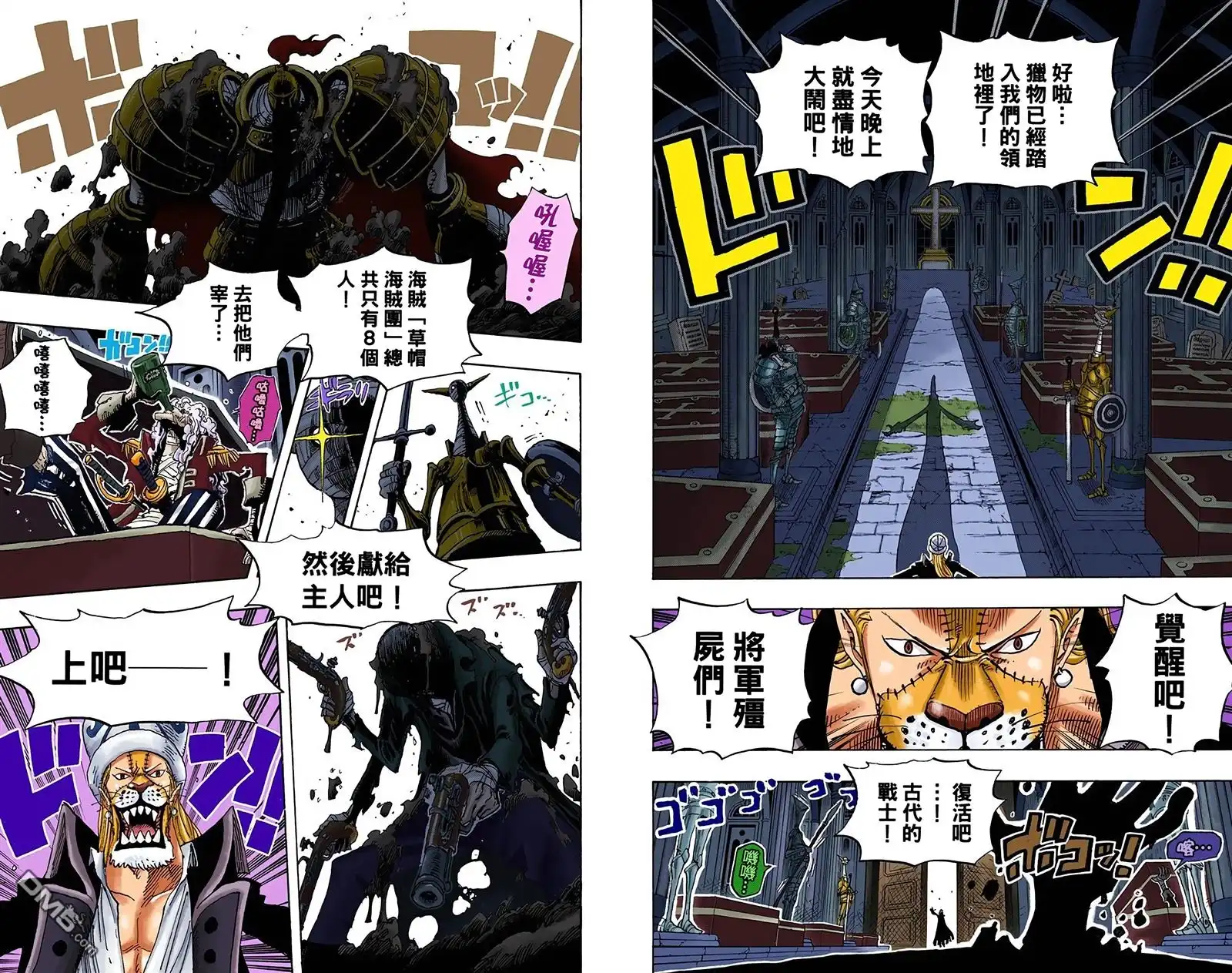 全彩版47卷-海贼王-尾田荣一郎（第11张）