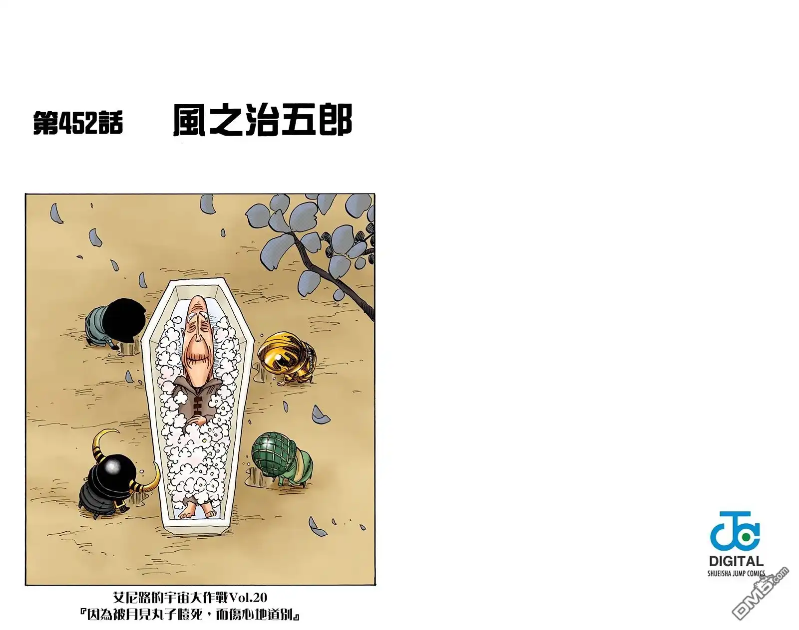 全彩版47卷-海贼王-尾田荣一郎（第22张）