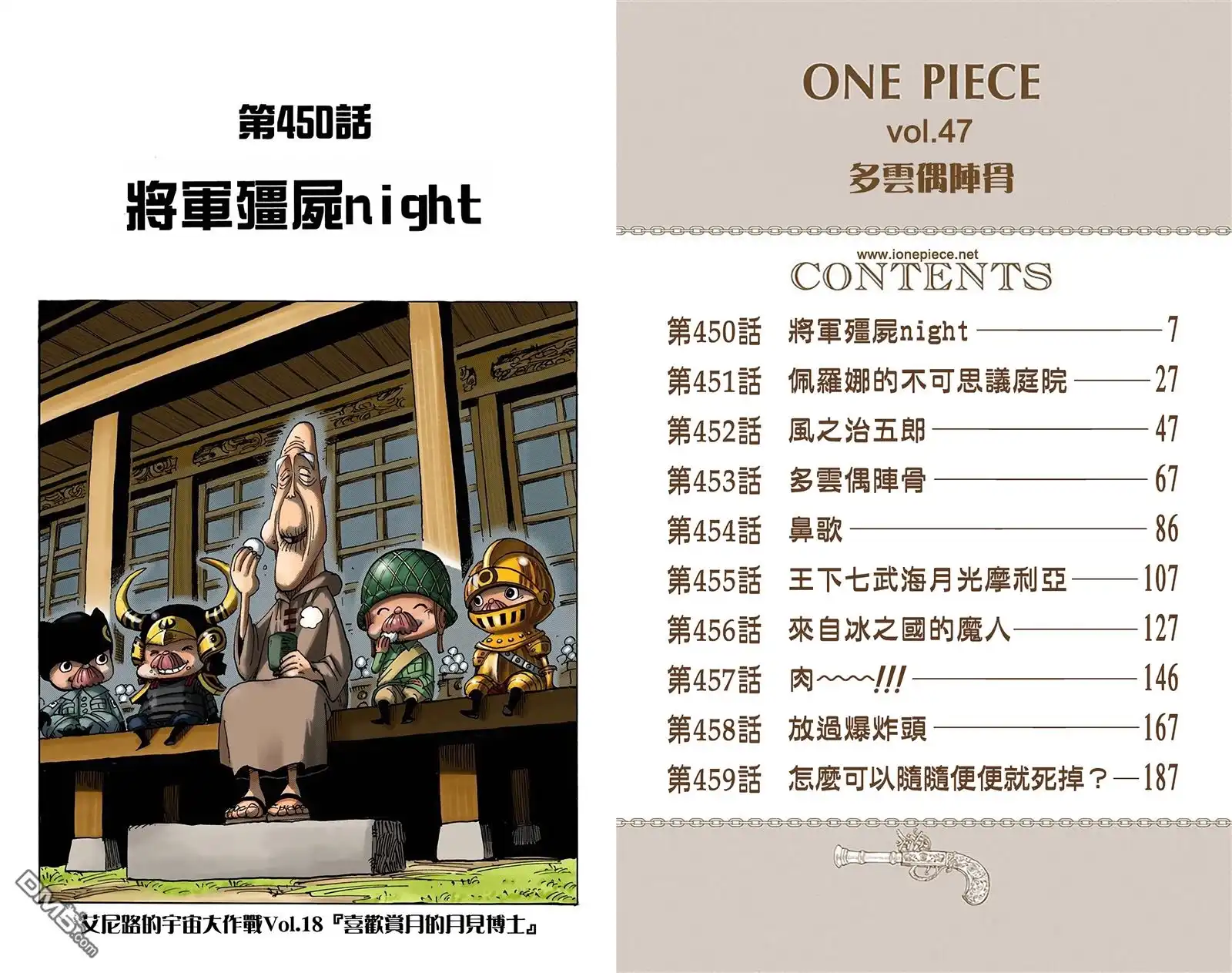 全彩版47卷-海贼王-尾田荣一郎（第2张）