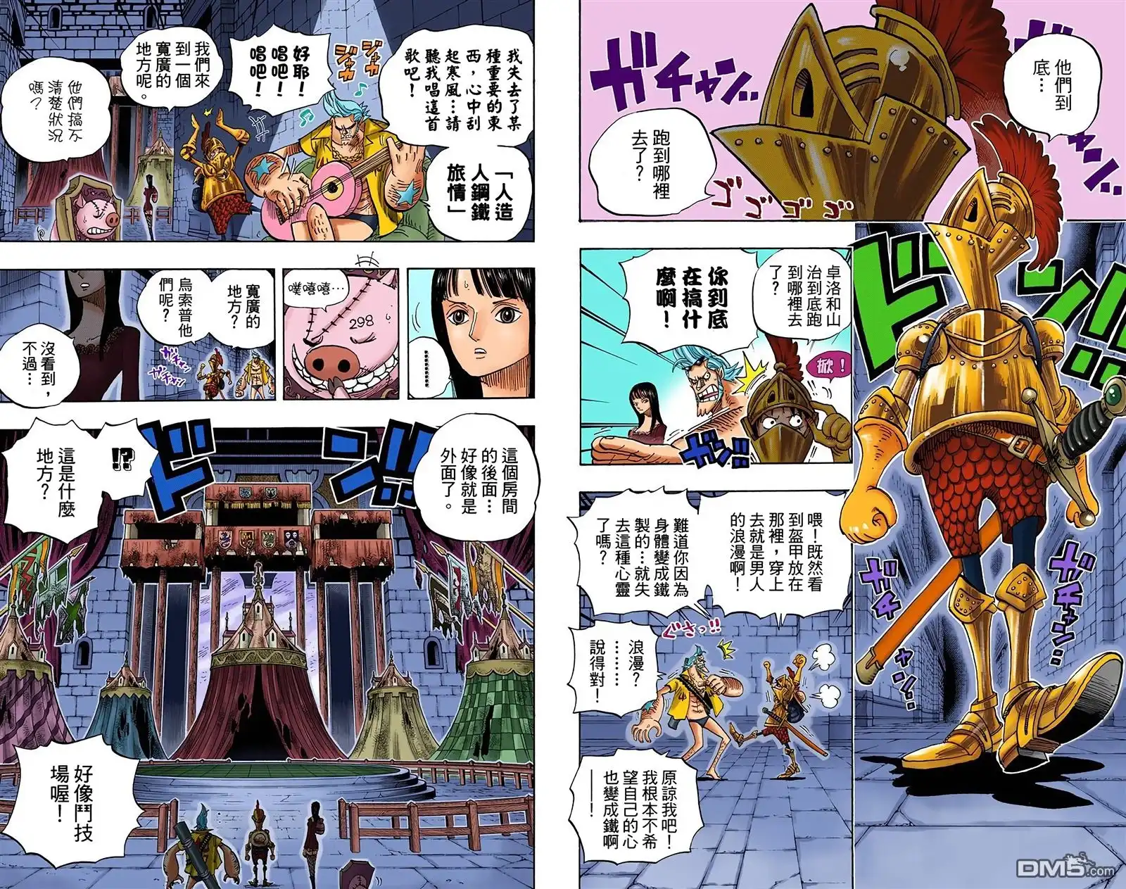 全彩版47卷-海贼王-尾田荣一郎（第23张）