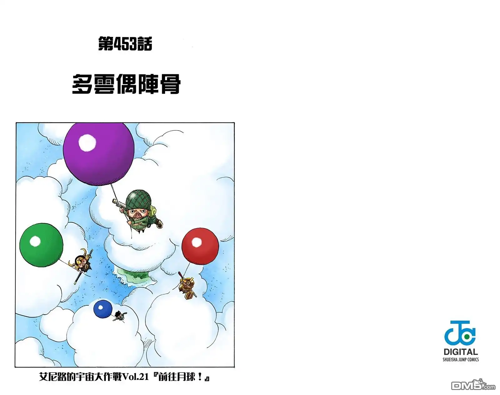 全彩版47卷-海贼王-尾田荣一郎（第32张）