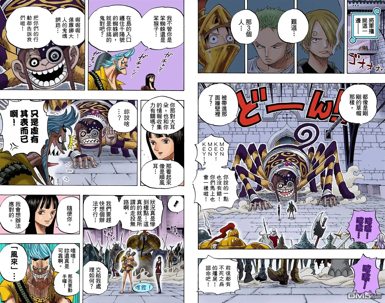 全彩版47卷-海贼王-尾田荣一郎（第38张）