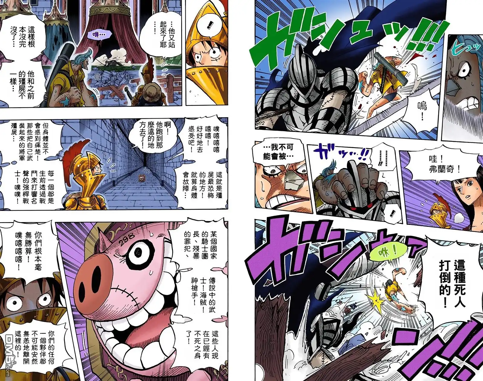 全彩版47卷-海贼王-尾田荣一郎（第26张）