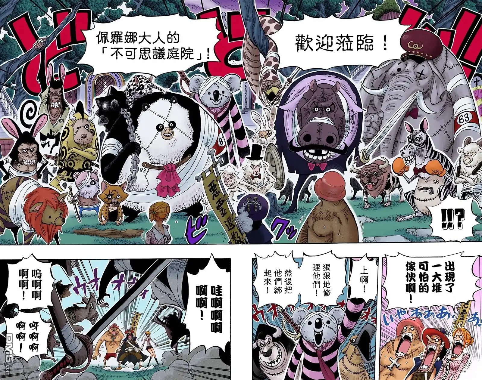 全彩版47卷-海贼王-尾田荣一郎（第19张）