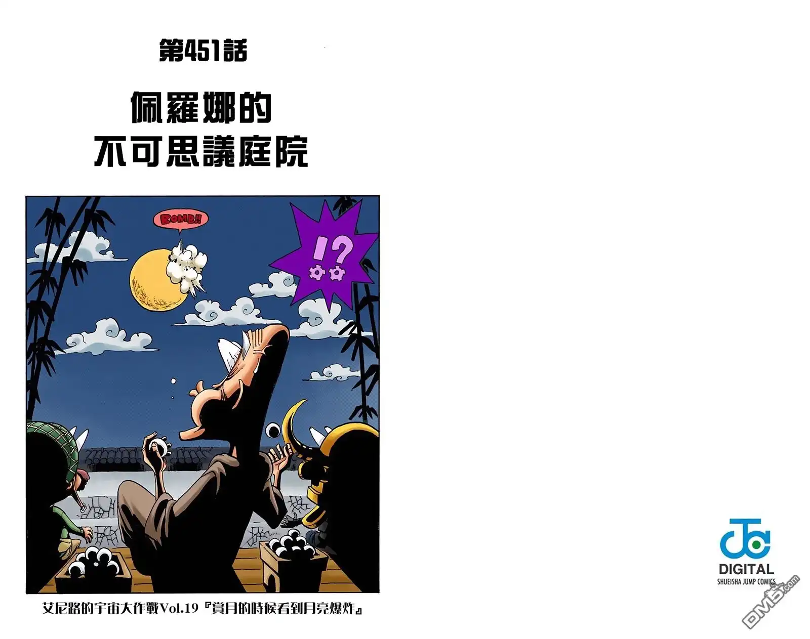 全彩版47卷-海贼王-尾田荣一郎（第12张）
