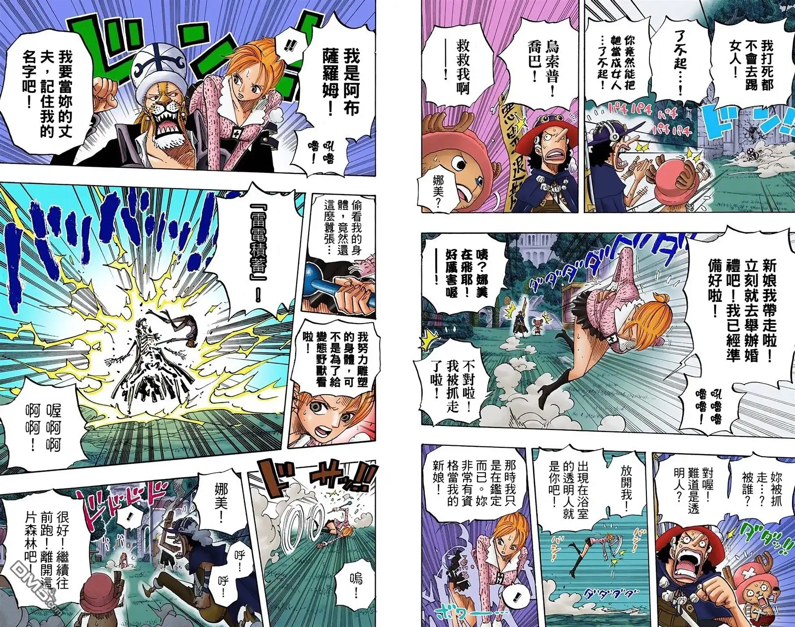 全彩版47卷-海贼王-尾田荣一郎（第35张）
