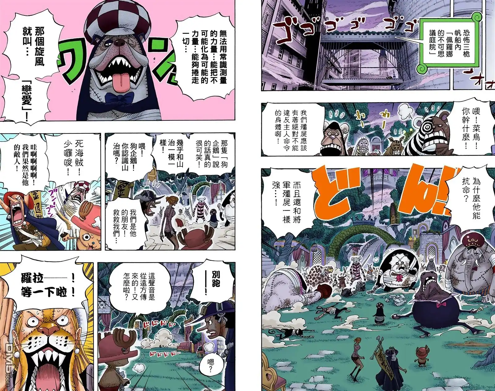全彩版47卷-海贼王-尾田荣一郎（第33张）