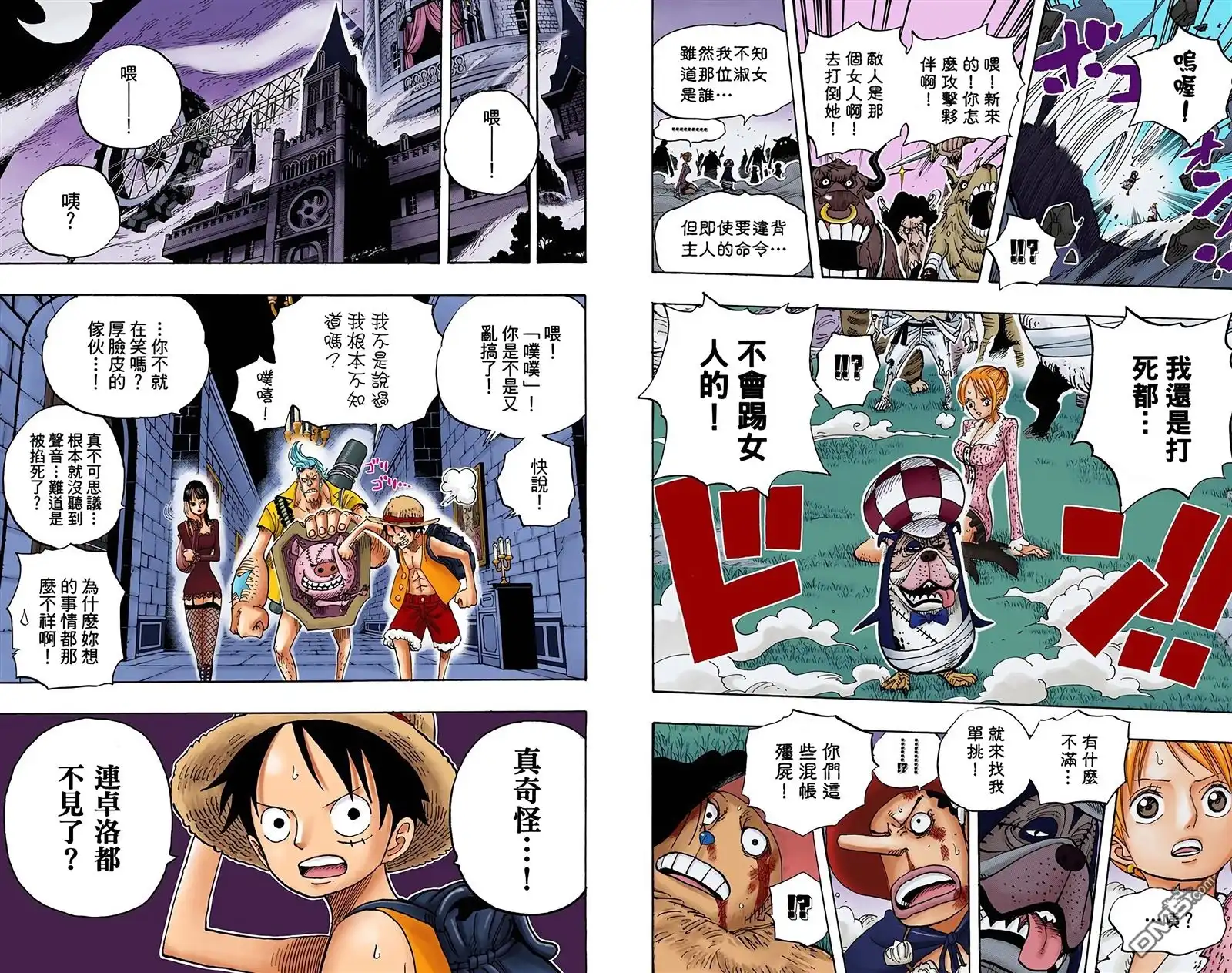 全彩版47卷-海贼王-尾田荣一郎（第21张）