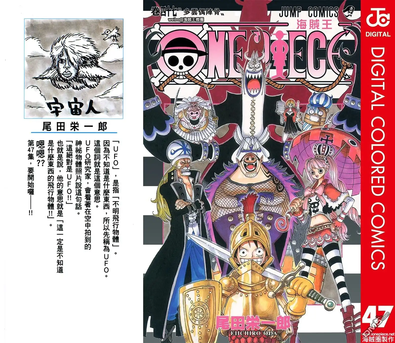 全彩版47卷-海贼王-尾田荣一郎（第1张）