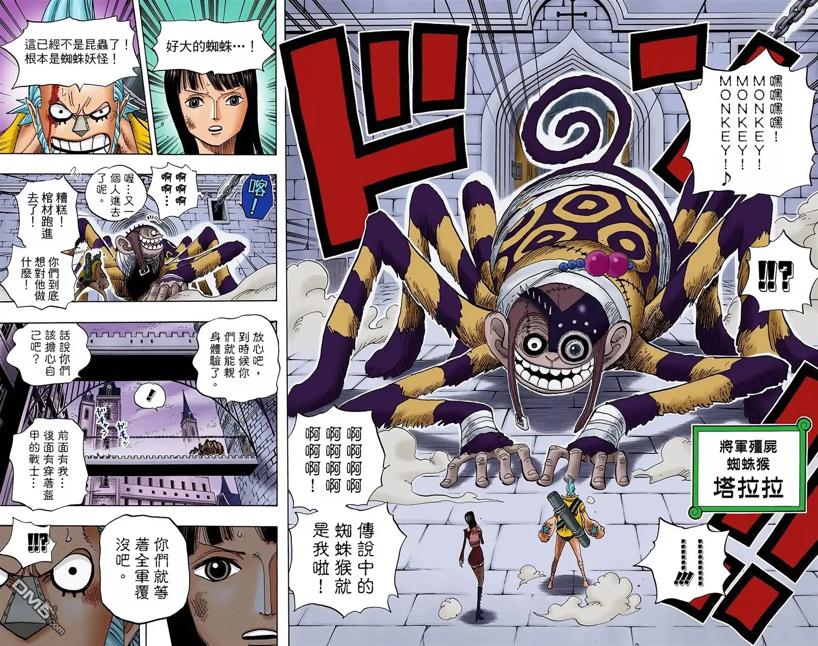 全彩版47卷-海贼王-尾田荣一郎（第31张）