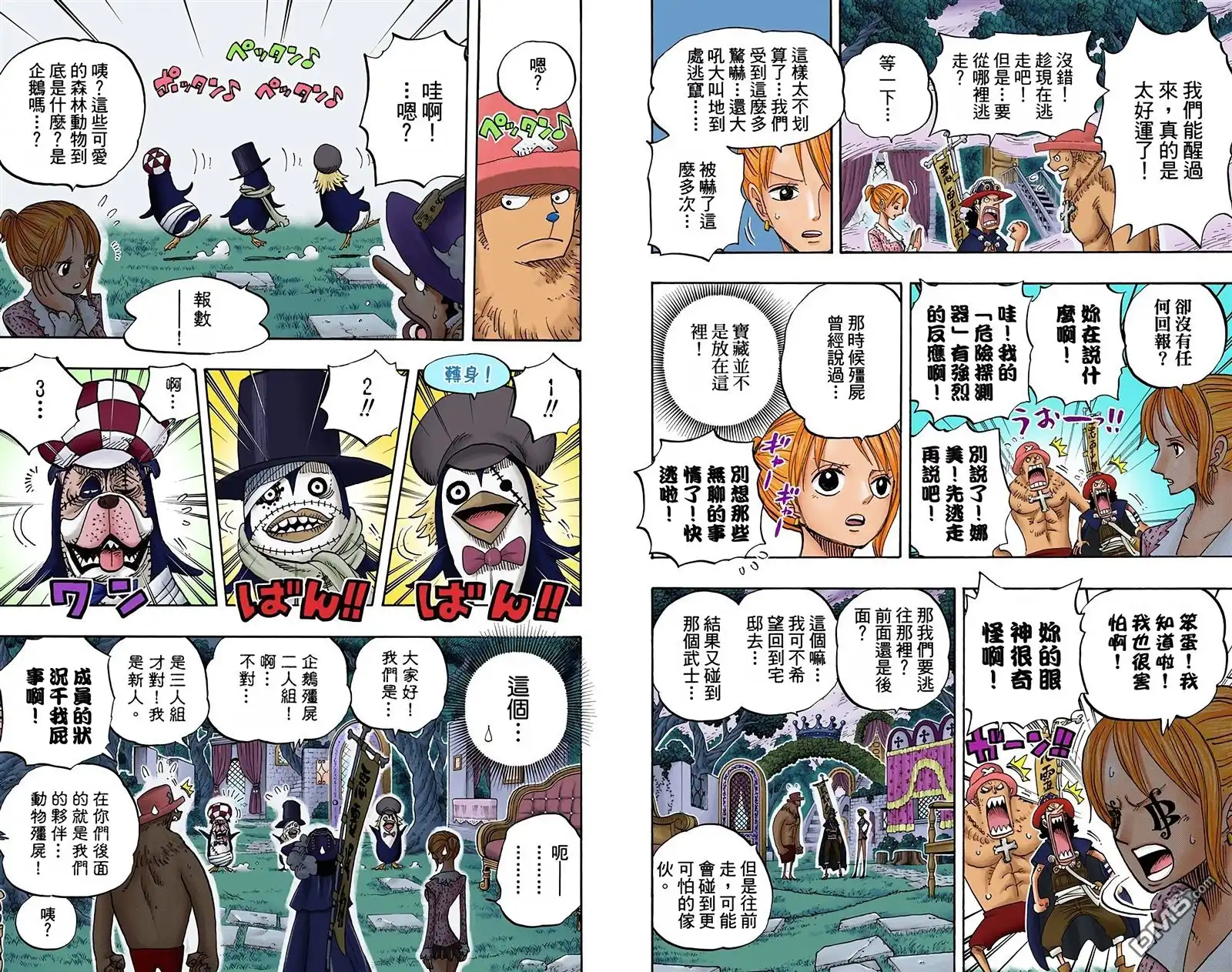 全彩版47卷-海贼王-尾田荣一郎（第18张）