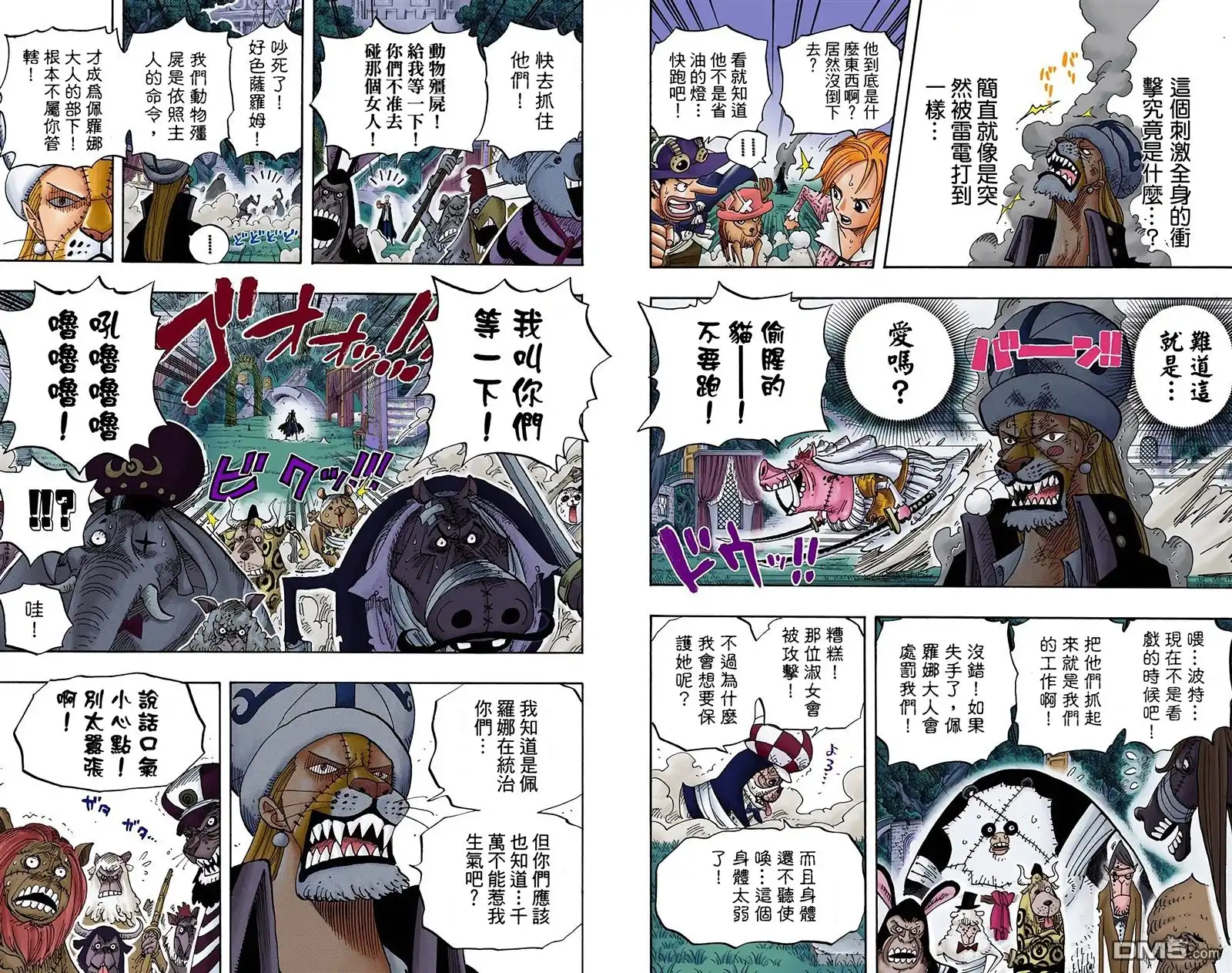 全彩版47卷-海贼王-尾田荣一郎（第36张）